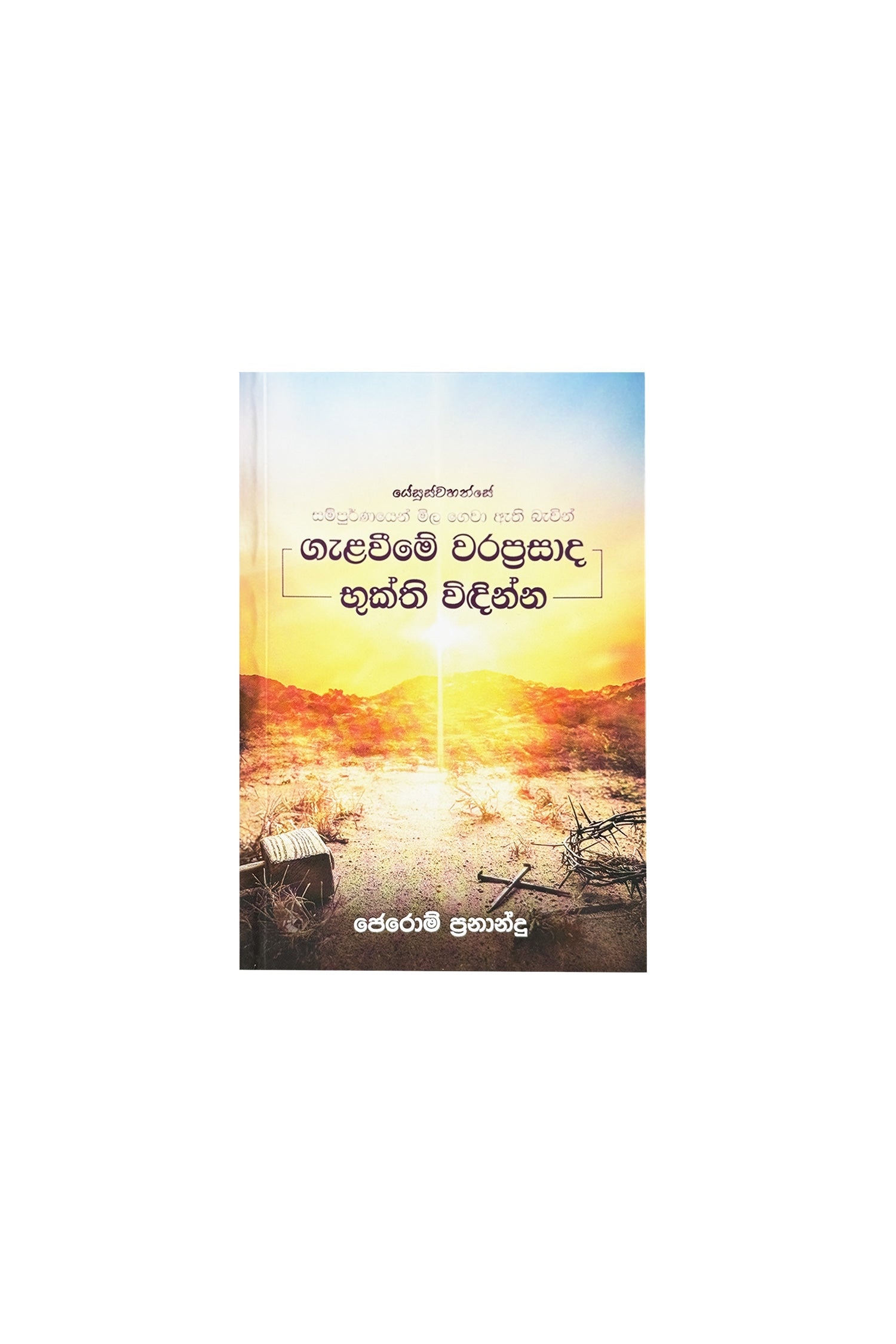 [PICK-UP] Enjoying The Benefits Of Salvation when Jesus Paid In Full (English/Sinhala/Tamil)